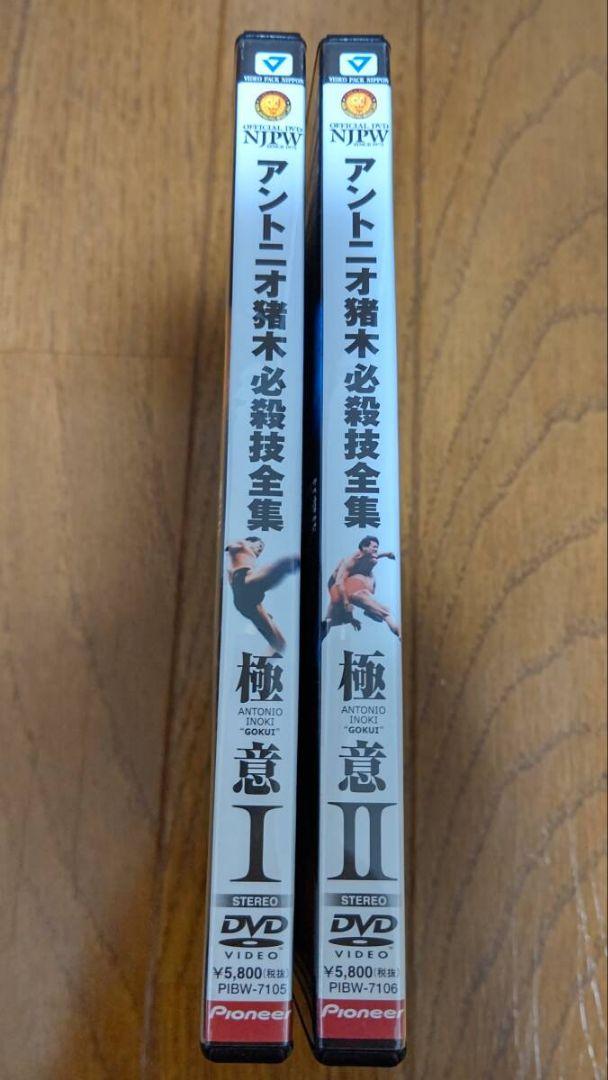[おまけ付 美品 DVD2枚組] アントニオ猪木 必殺技全集