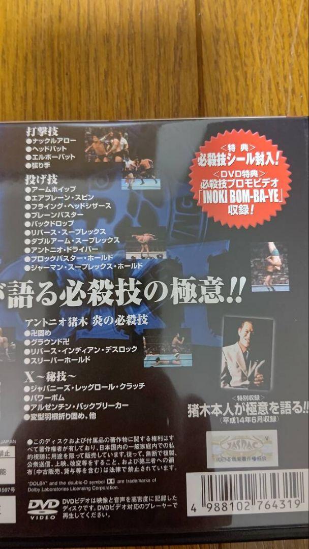 [おまけ付 美品 DVD2枚組] アントニオ猪木 必殺技全集