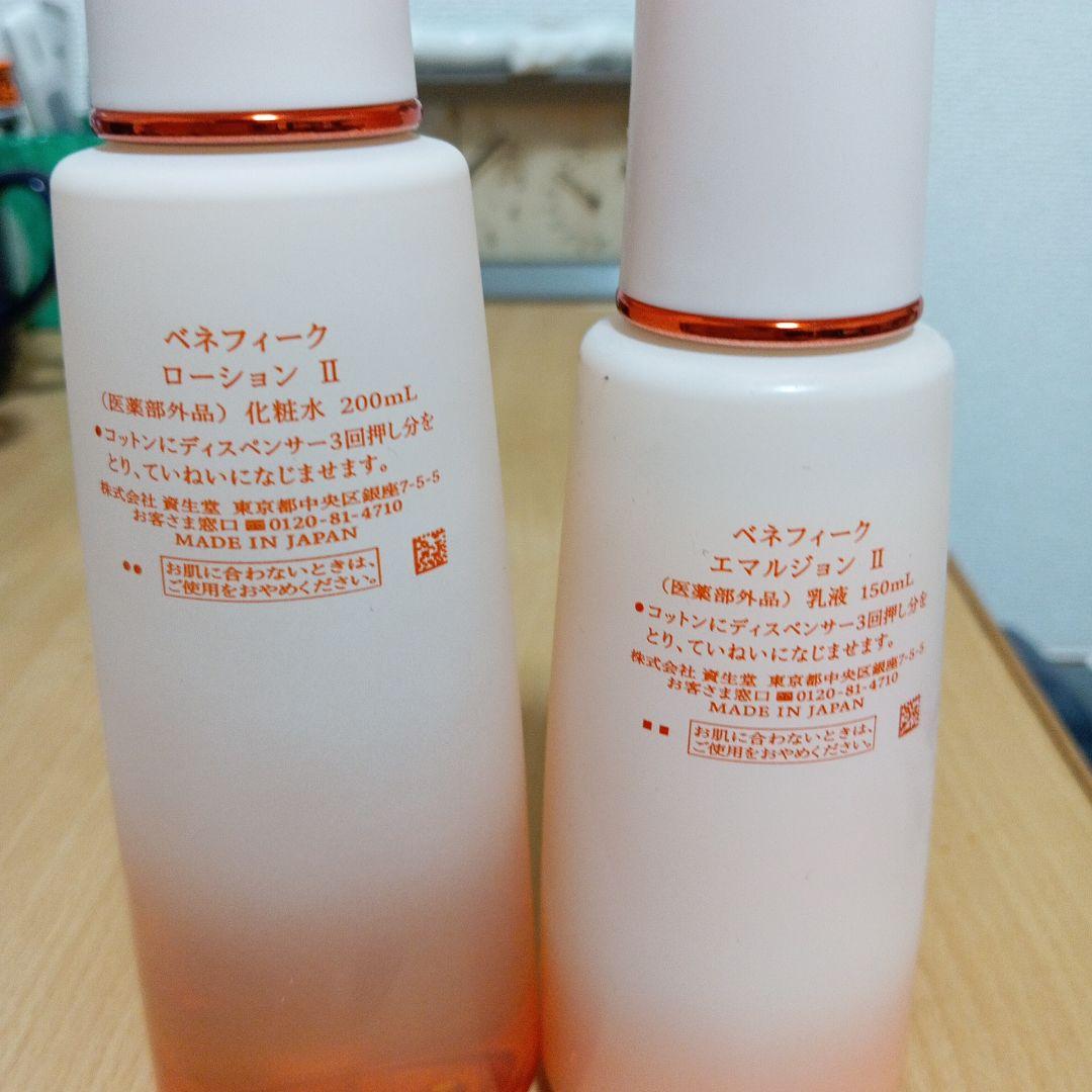 ベネフィークローションⅡエマルジョンⅡセット