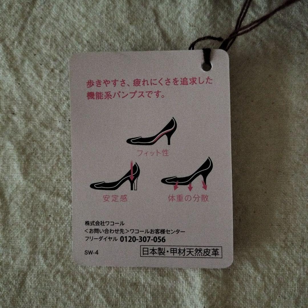 【新品】ワコール サクセスウォーク、パンプス、25/3E 黒 ヒール太め①　T