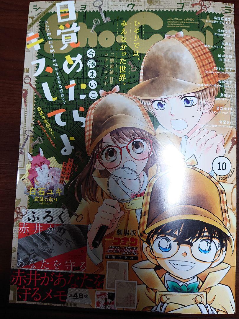 メルカリ Sho Comi 年10号 5月5日号 付録無し 1p欠け 少女漫画 300 中古や未使用のフリマ メルカリ Sho Comi 年10号 5月5日号 付録無し 1p欠け 少女漫画 300 中古や未使用のフリマ