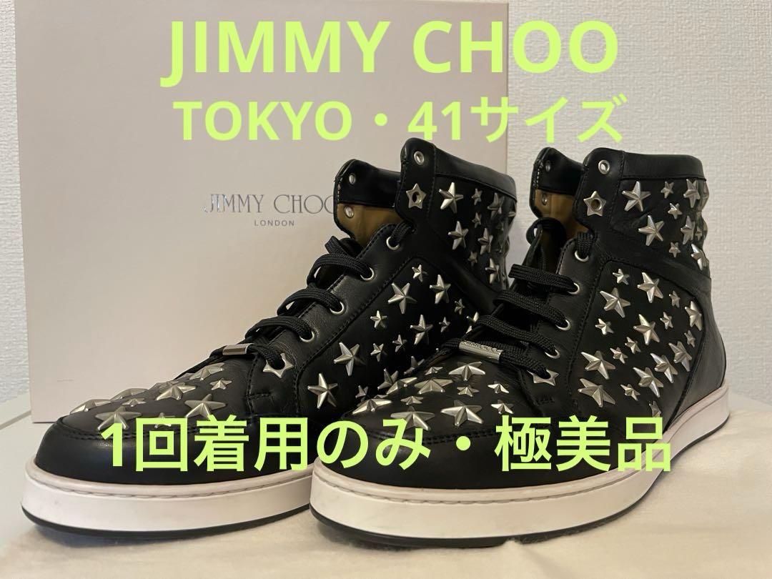 ジミーチュウ レザースニーカー TOKYO 41サイズ スタースタッズ 極美品