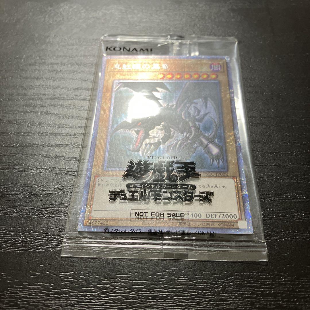 遊戯王　真紅眼の黒竜　プリズマレア1枚