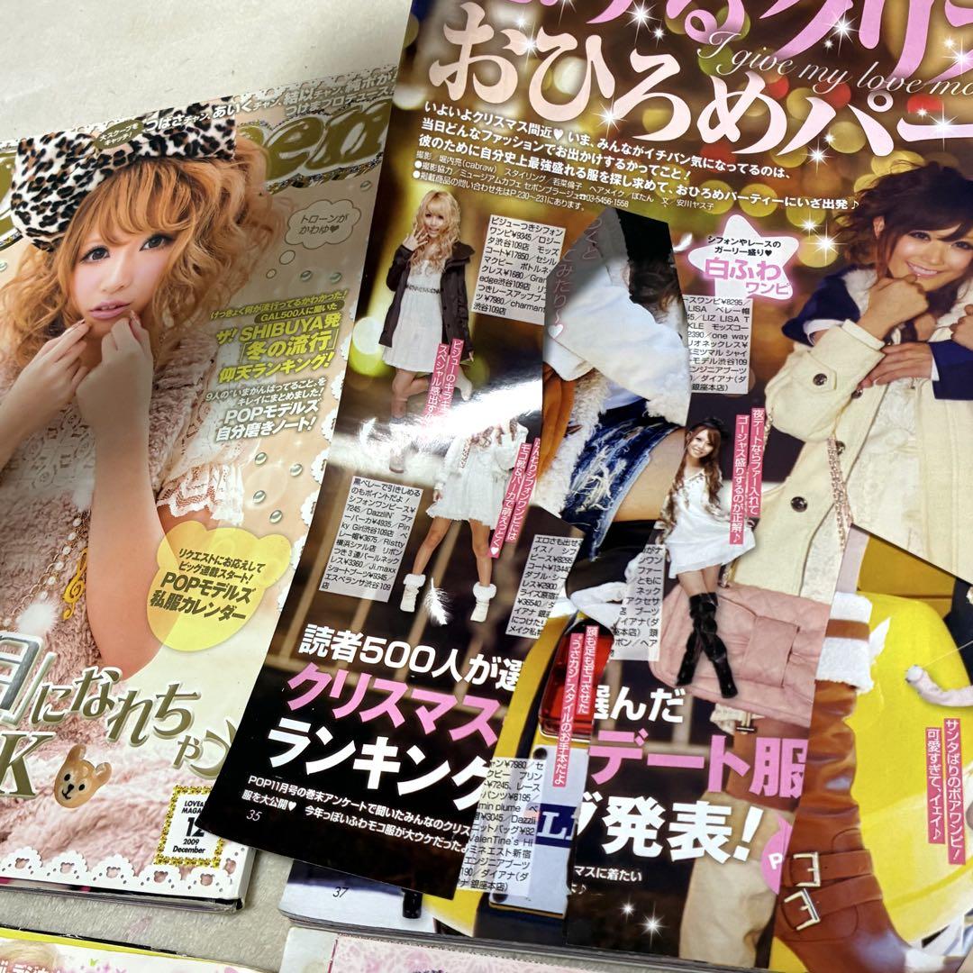 ＊Popteen＊雑誌 まとめ売り セット売り 菅野結衣 船山久美子 くみっきー