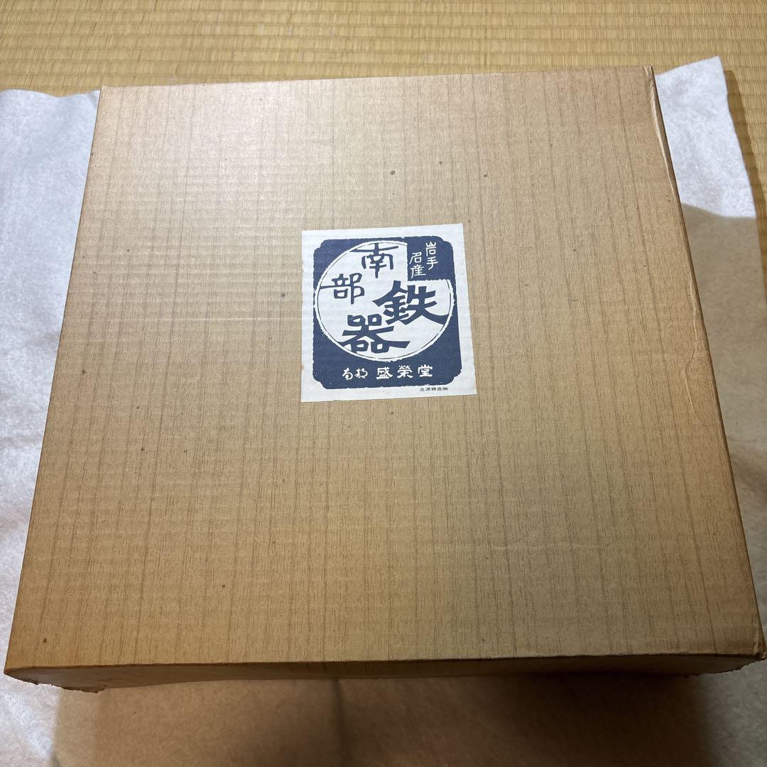 南部鉄器　中華鍋　盛栄堂　32cm