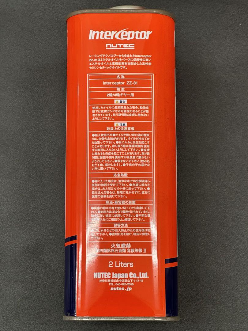 ギアオイル インターセプター 75W-85 2L ZZ-31 NUTEC