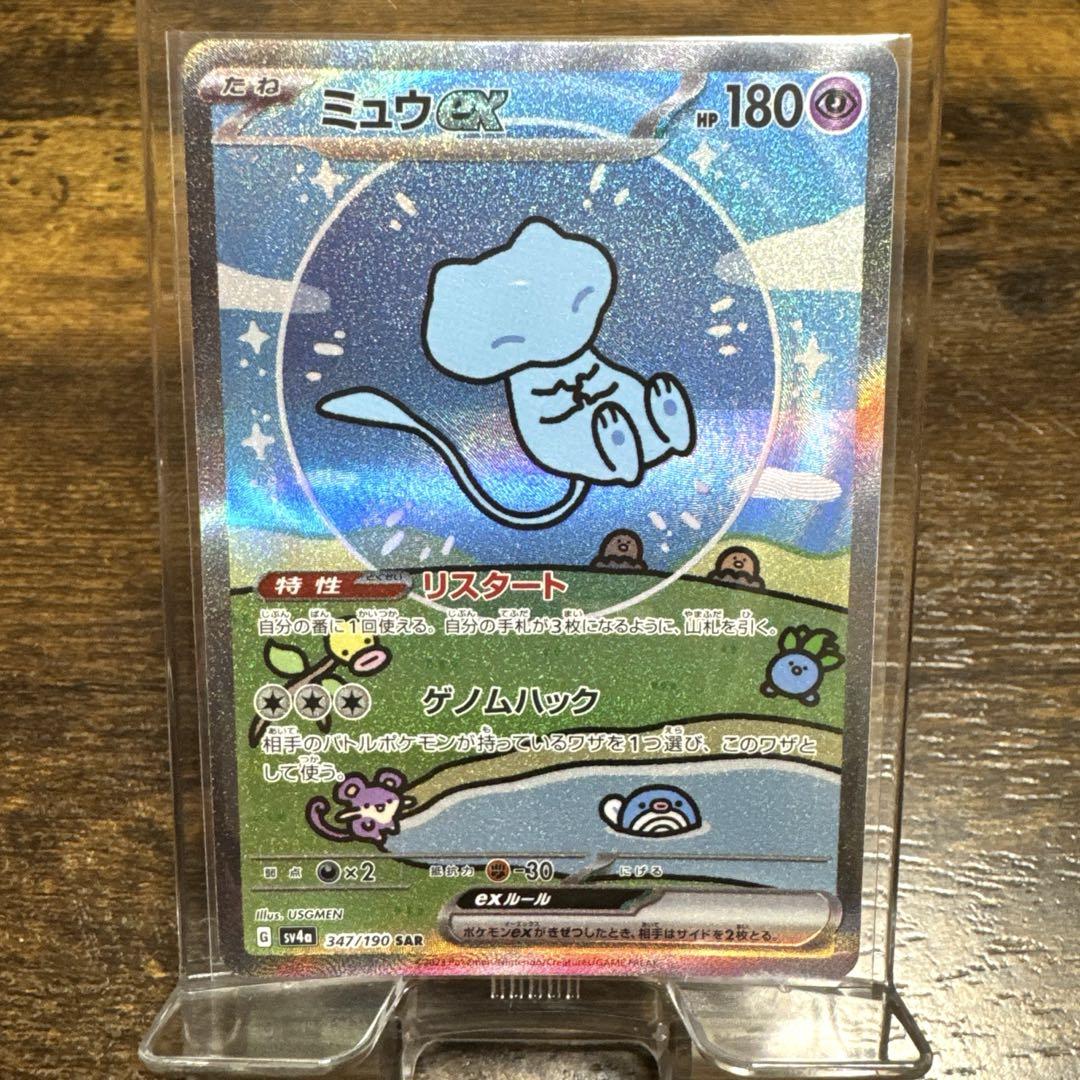 ミュウex SAR シャイニートレジャー シャイニー