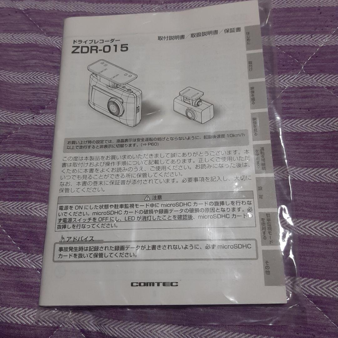 ★中古コムテックドラレコ[ZDR015]前後2カメラ