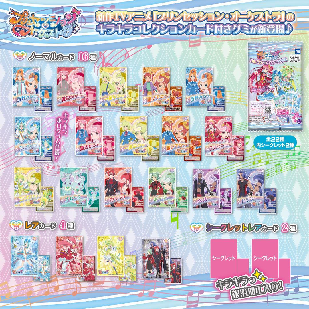 プリオケ カードグミ リップル ジール ミーティア 全22種 フルコンプリート