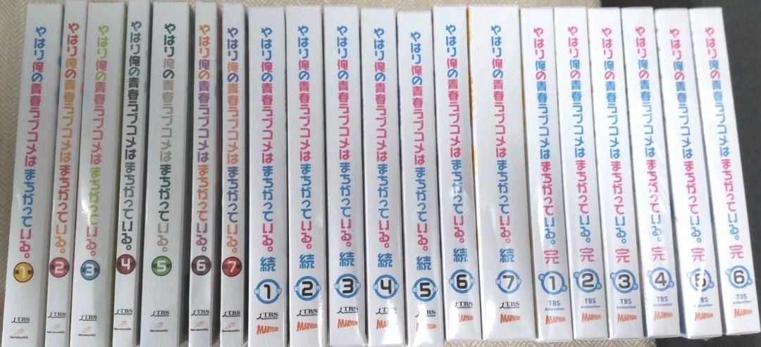 高い素材】 やはり俺の青春ラブコメはまちがっている Blu-ray全巻 初回 