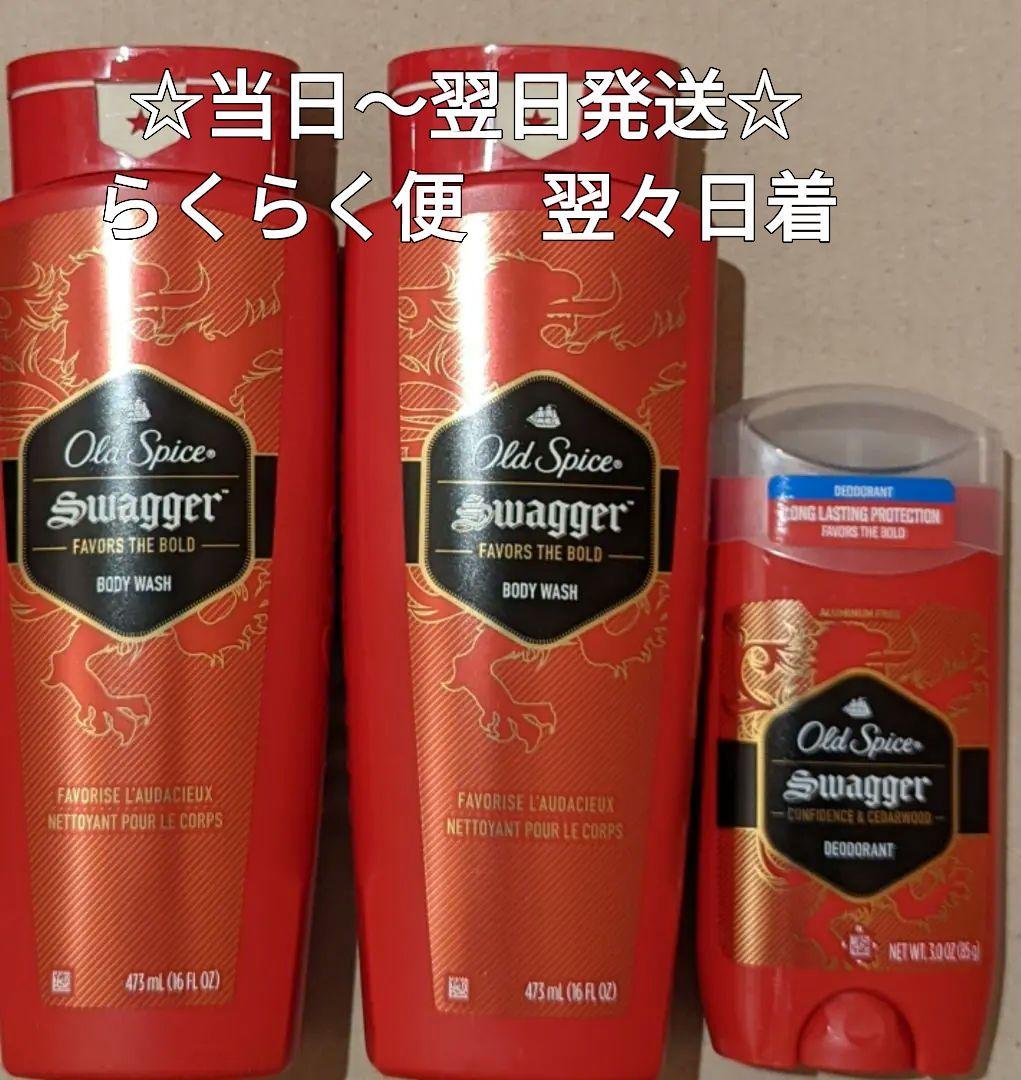 オールドスパイス スワッガー ボディソープ2本 デオドラントスティック1本セット 魅力的な オールドスパイス スワッガー ボディソープ2本 デオドラントスティック1本セット 魅力的な