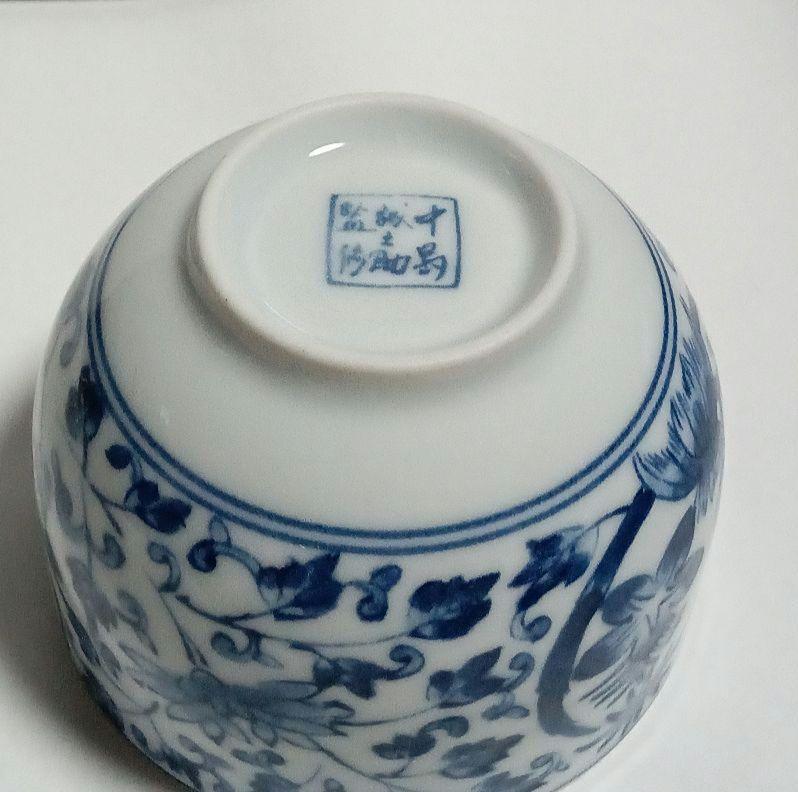 最終処分 匿名配送【未使用】有田焼 からくさ美術館 12点セット - メルカリ