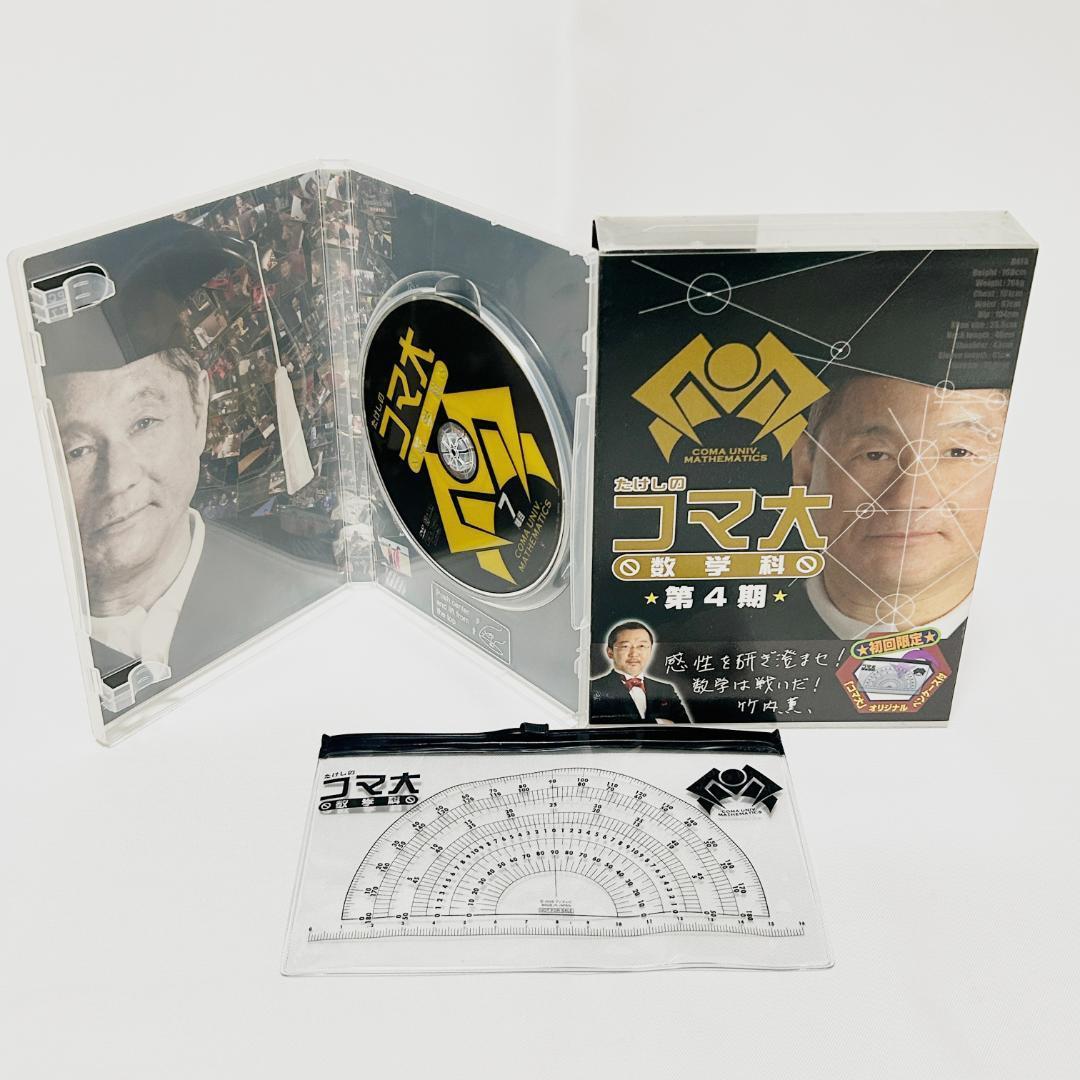 【訳アリ】たけしのコマ大数学科 第4期 DVD-BOX〈2枚組〉