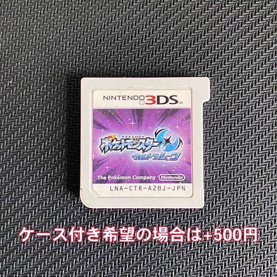 ★即購入OK★ポケットモンスター ウルトラムーン★ポケモン 中古ソフト D43