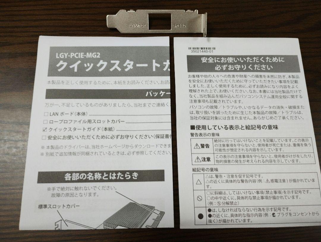 バッファロー 10GbE対応PCIEバス用LANボード LGY-PCIE-MG2