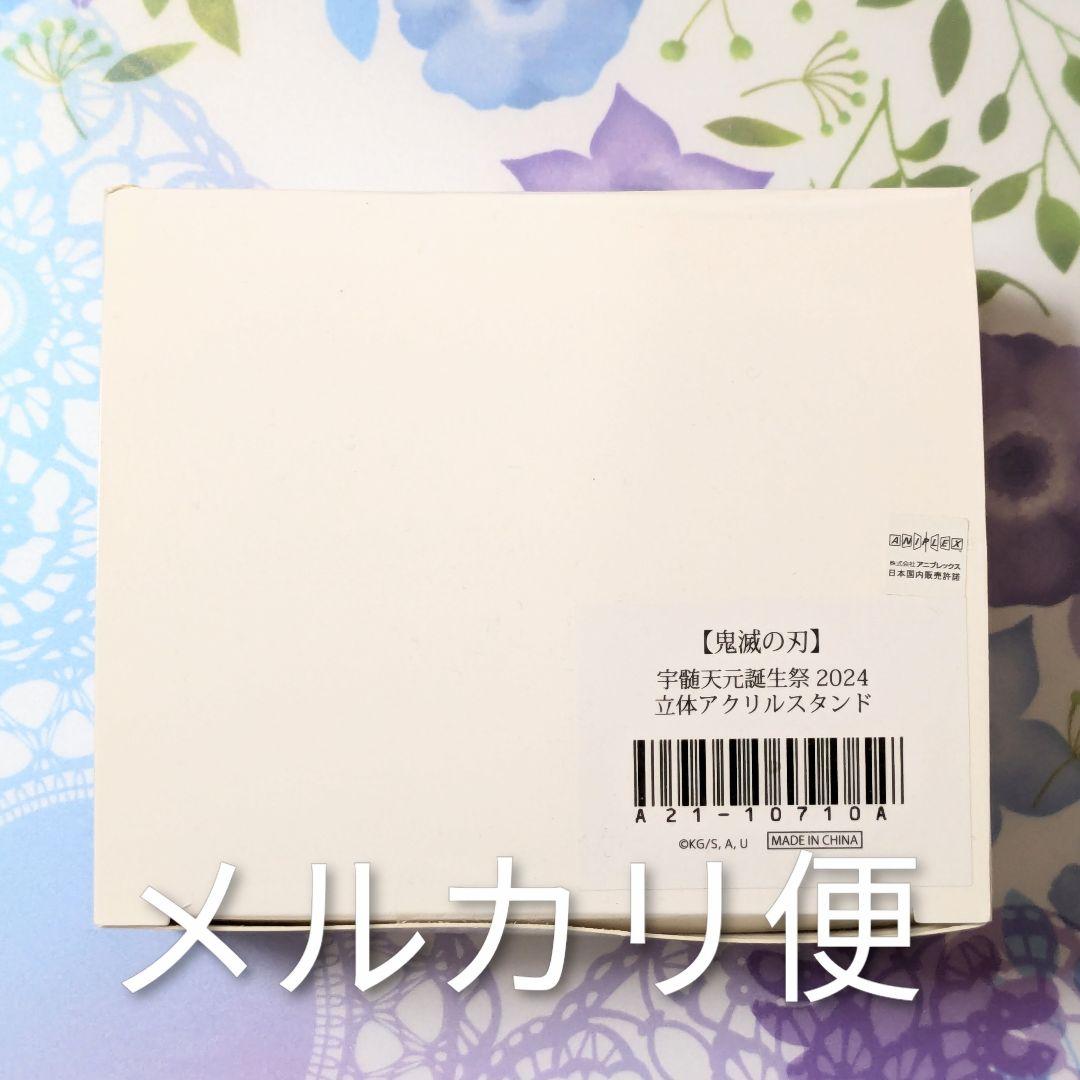 鬼滅の刃 宇髄天元誕生祭 2025 立体アクリルスタンド新品、♥