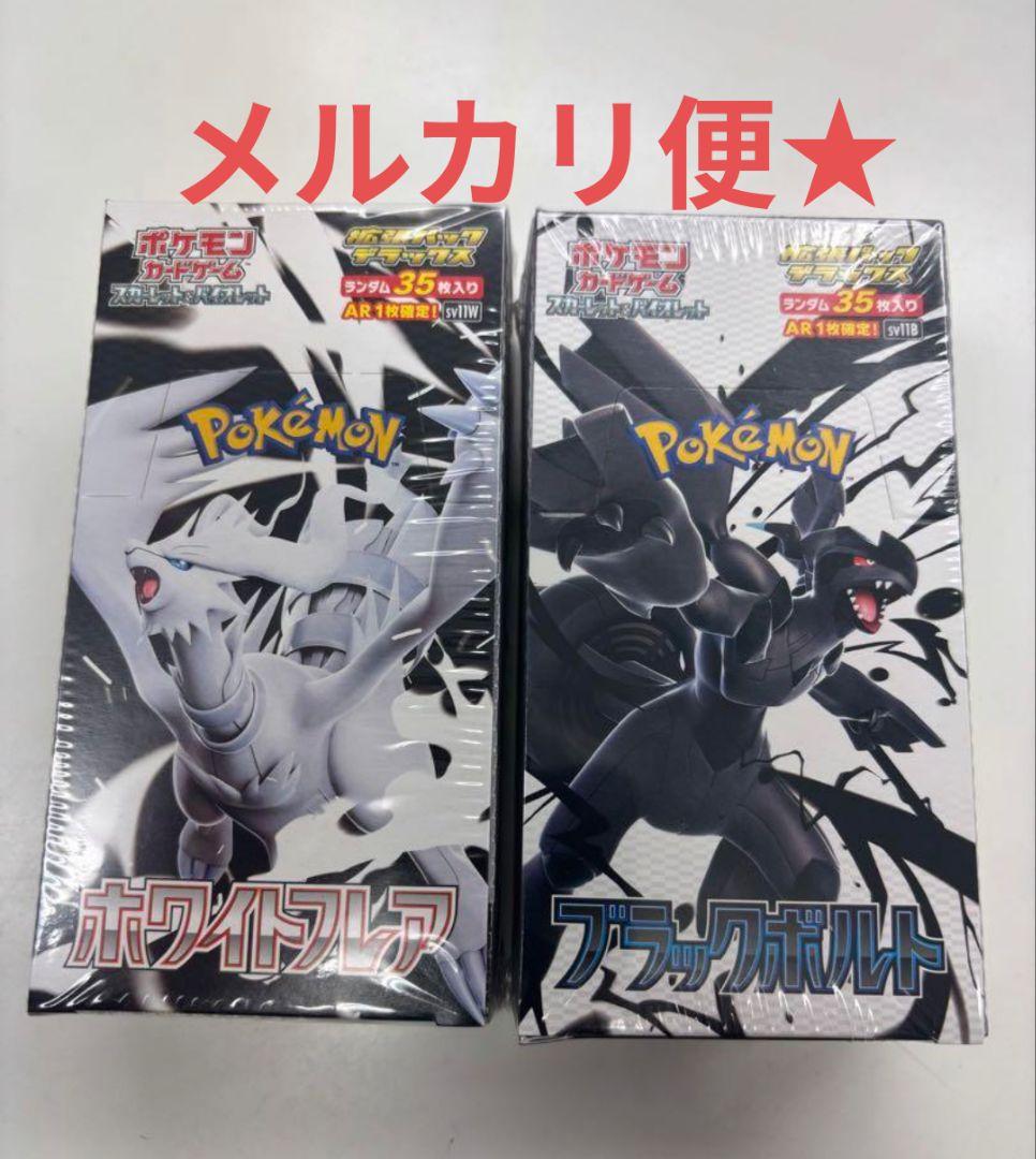 ブラックボルト・ホワイトフレア セット2box シュリンク付き