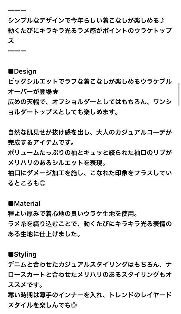 オフショルラメミニウラケプルオーバー　ジーナシス　新品未使用　今季新作
