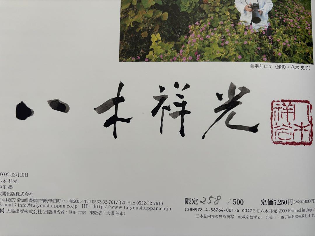 【特別価格・特典付】広川泰士 sonomama sonomama