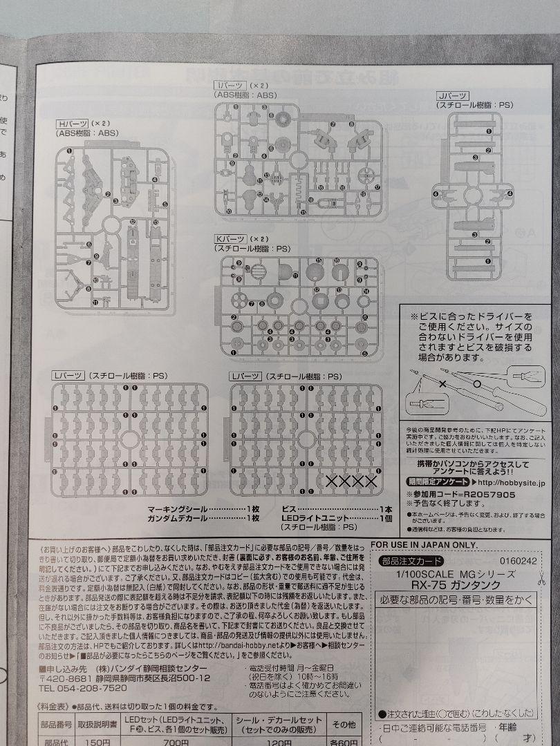 MGガンタンク 組立途中品