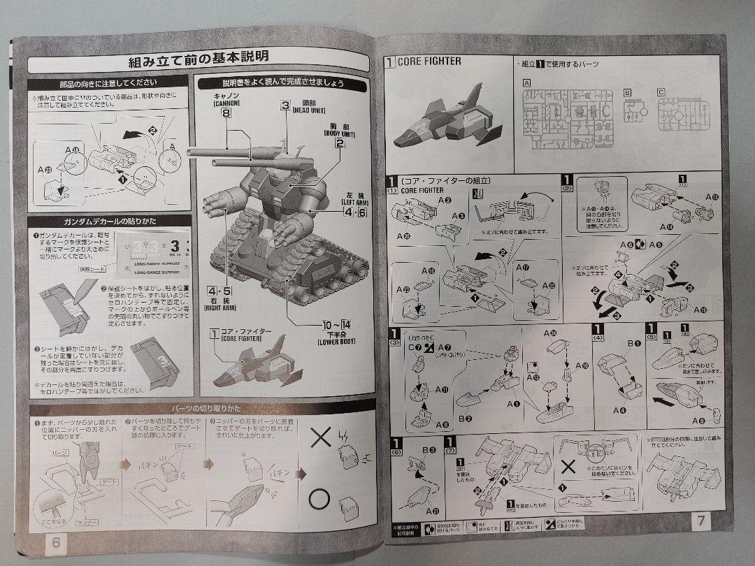 MGガンタンク 組立途中品