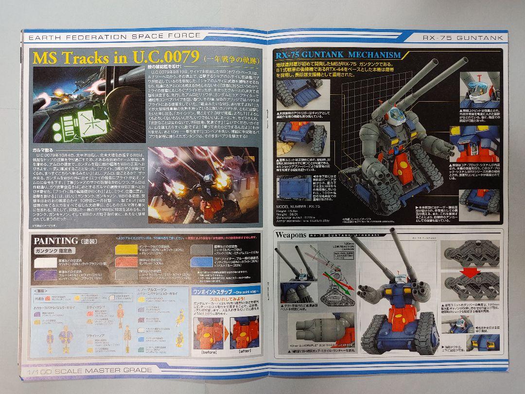 MGガンタンク 組立途中品