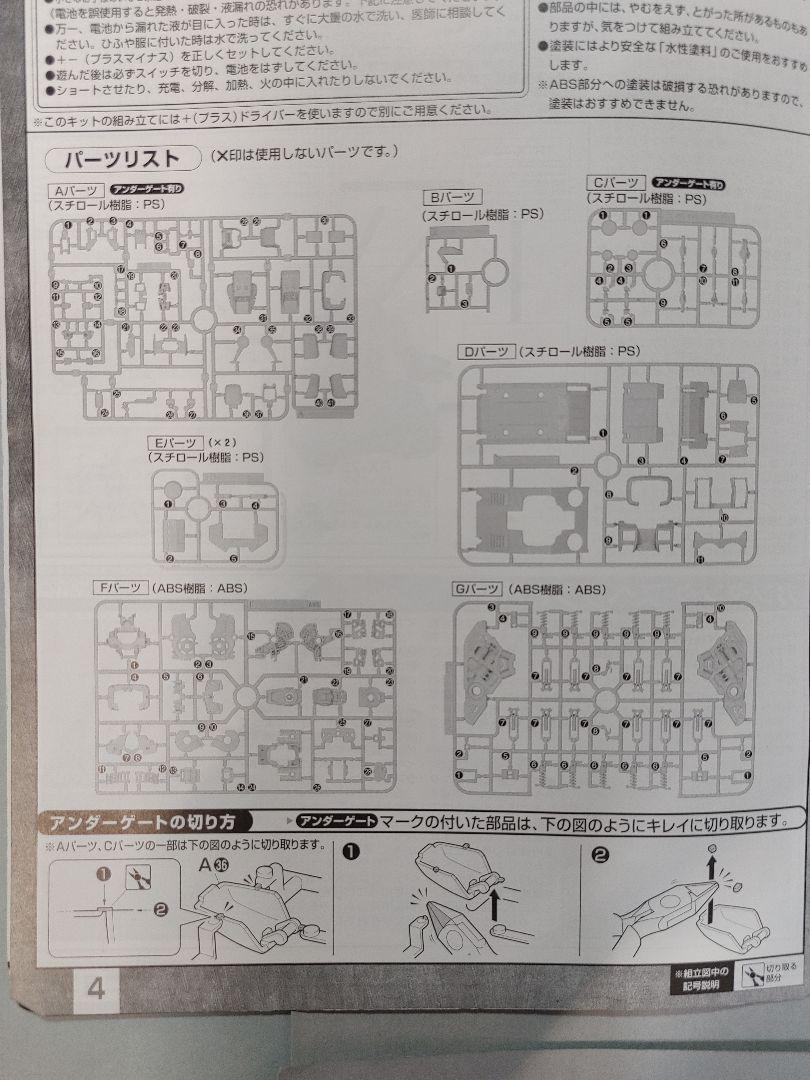 MGガンタンク 組立途中品