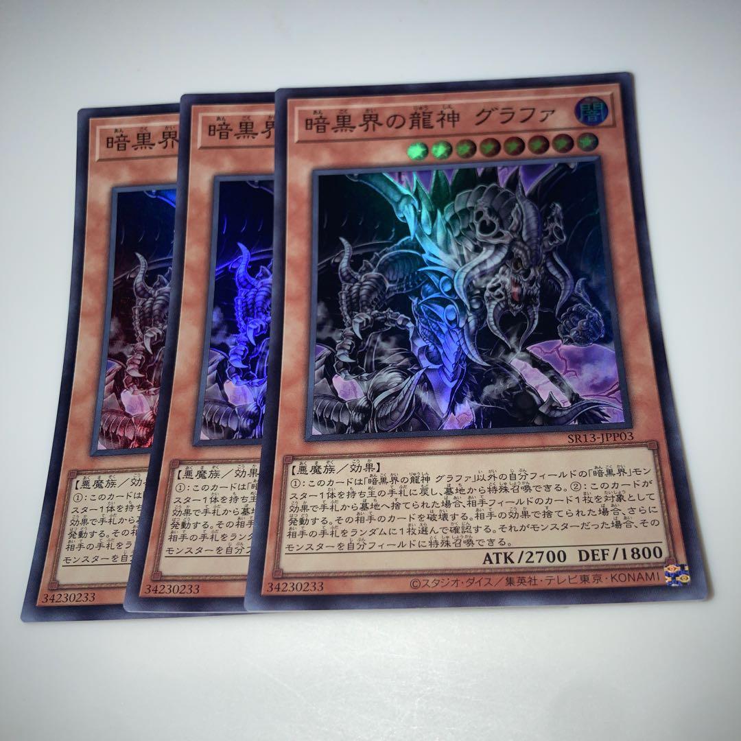 4619 暗黒界の龍神 グラファ 3枚 スーパー - メルカリ