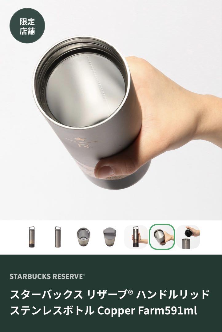 新品未使用】スターバックス リザーブ限定 ステンレスボトル