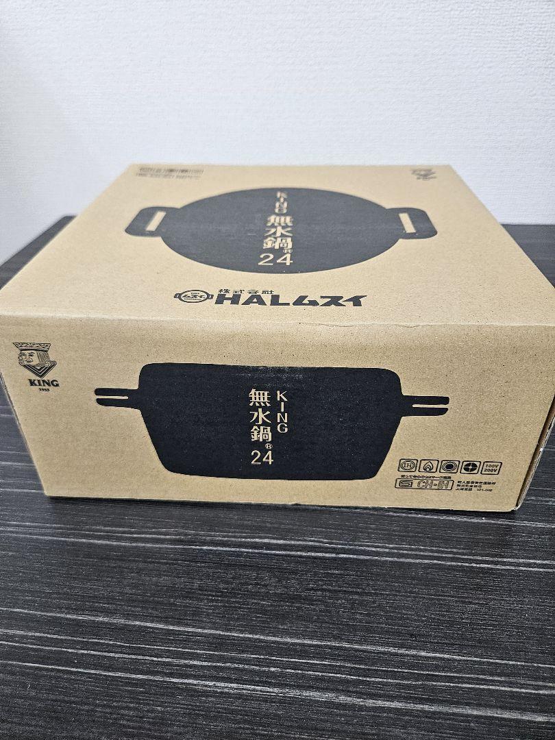 新品未開封品 KING 無水鍋 24cm HALムスイ