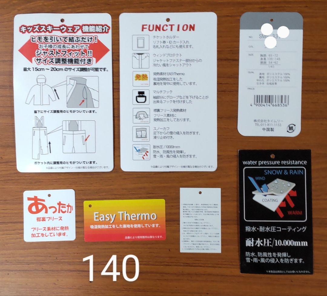 サイズ140 スキーウェア スキースーツ スノーボードウェア 男児 防寒着 新品