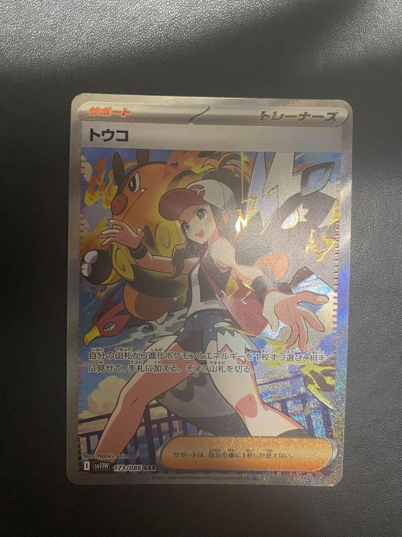 ポケモンカード ホワイトフレア トウコ SAR - メルカリ