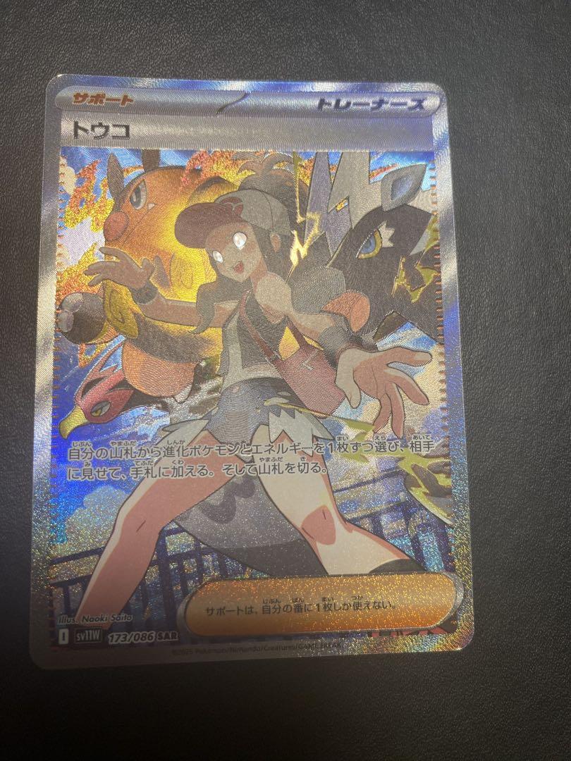ポケモンカード ホワイトフレア トウコ SAR - メルカリ
