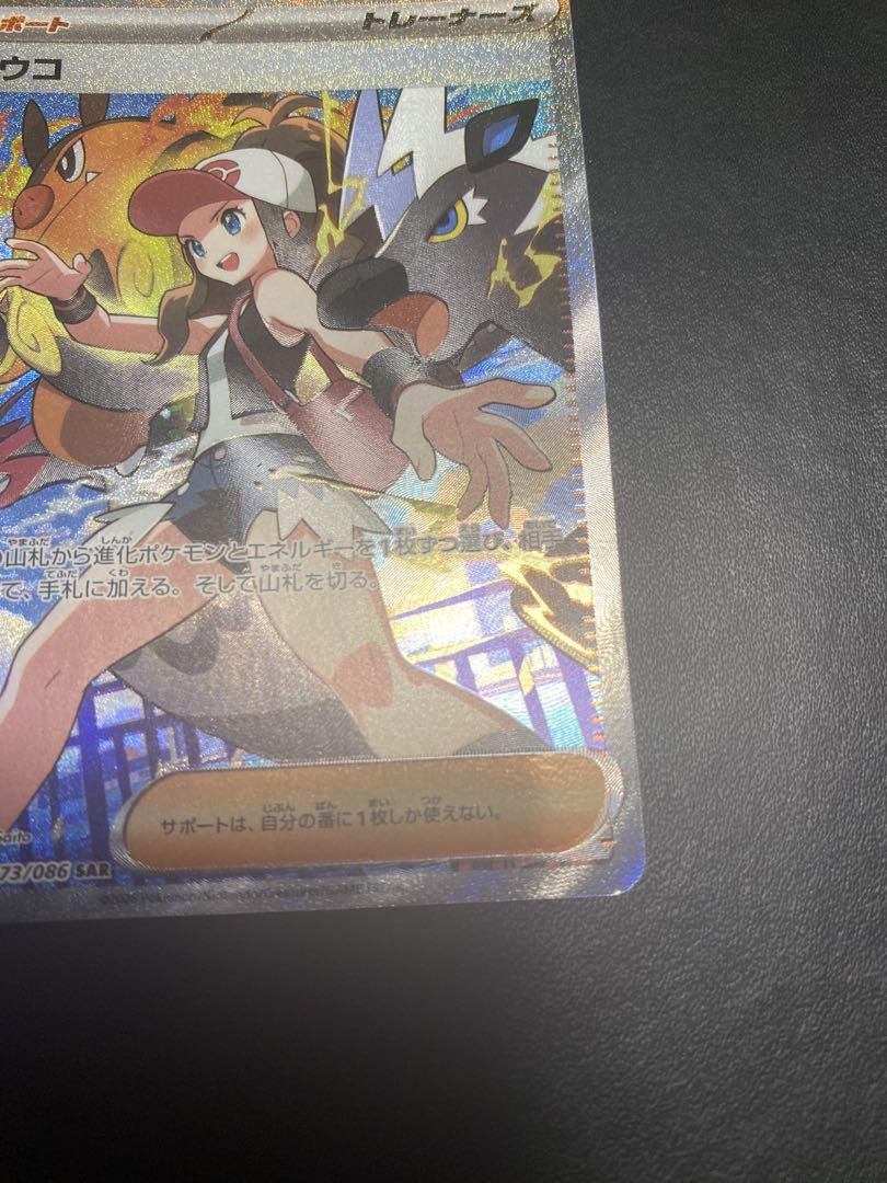 トウコ SAR ポケモンカード ホワイトフレア - メルカリ