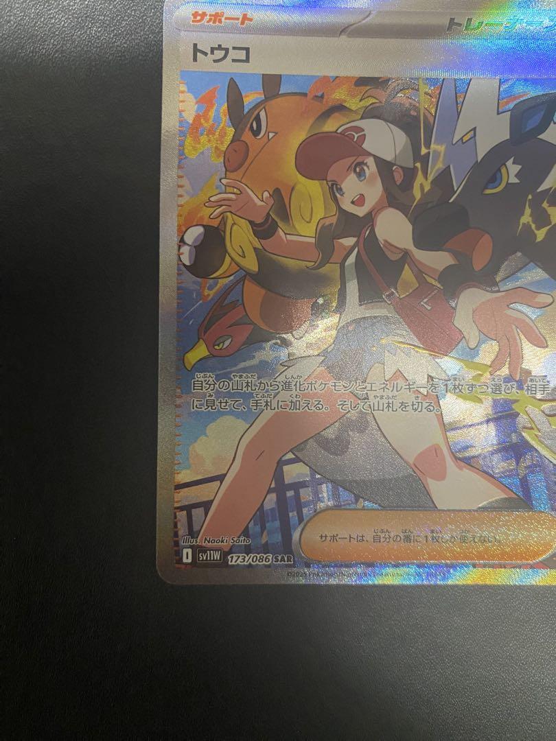 ポケモンカード ホワイトフレア トウコ SAR - メルカリ