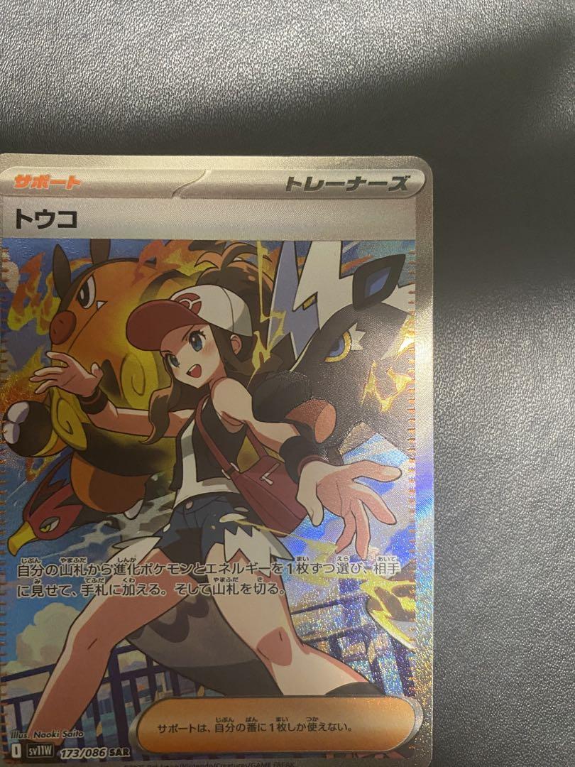 ポケモンカード ホワイトフレア トウコ SAR｜Yahoo!フリマ（旧
