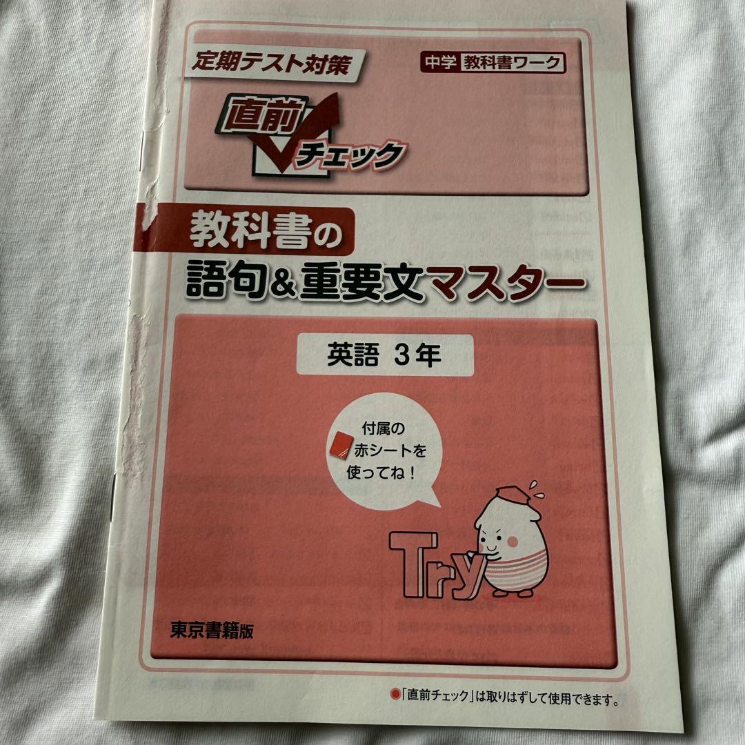 【最新版・新品・未使用】東京書籍　中学必修テキスト公民・英語他３冊セット Amazon.co.jp: 中学必修テキスト 英語3年 東京書籍版 【NEW