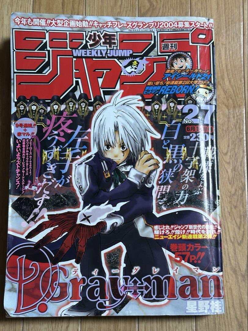 週刊少年ジャンプ 2004年 No.27 - メルカリ