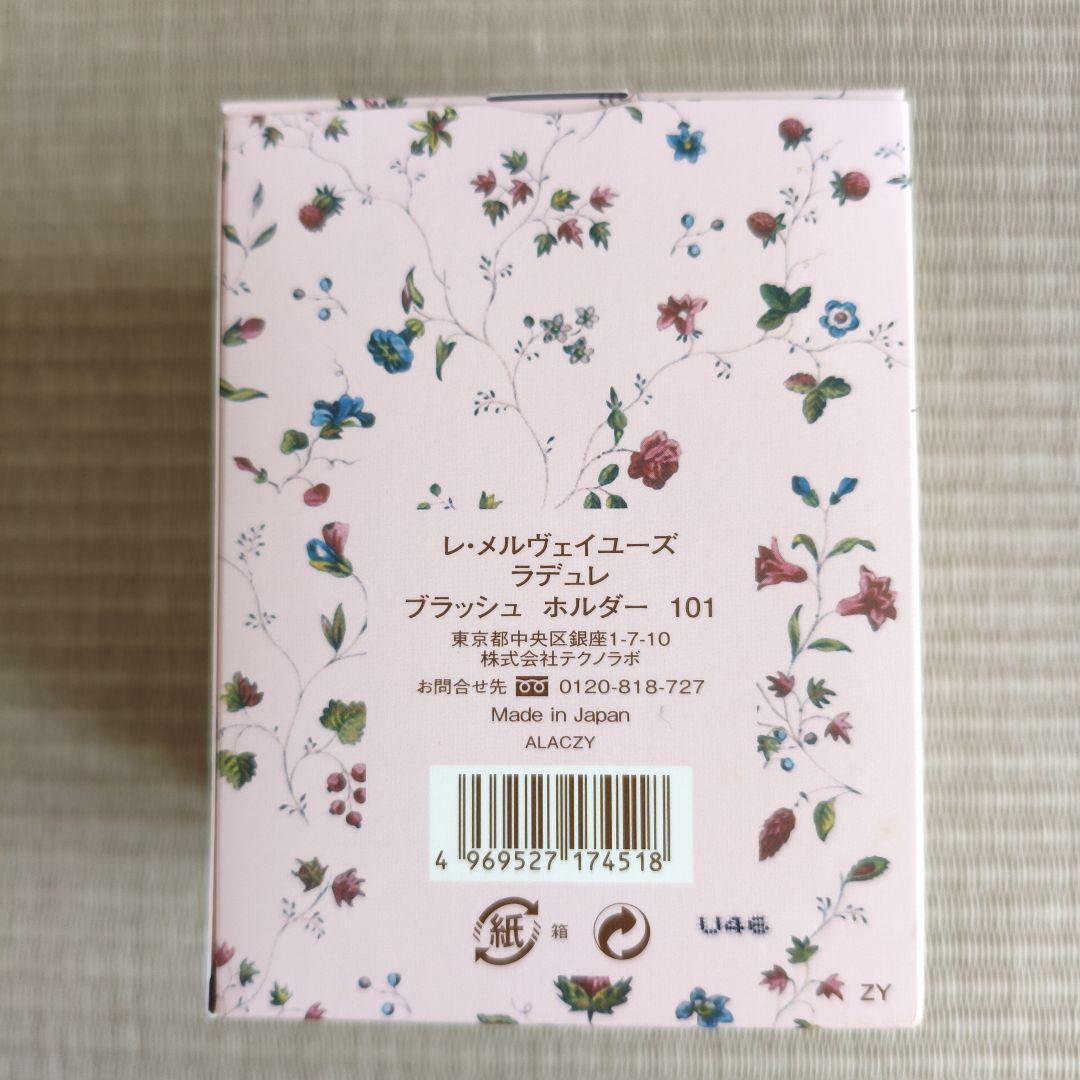 入荷通知 アプリ おすすめ レメルヴェイユーズラデュレ ラデュレブラッシュ 【激レア】 メイク道具・化粧小物
