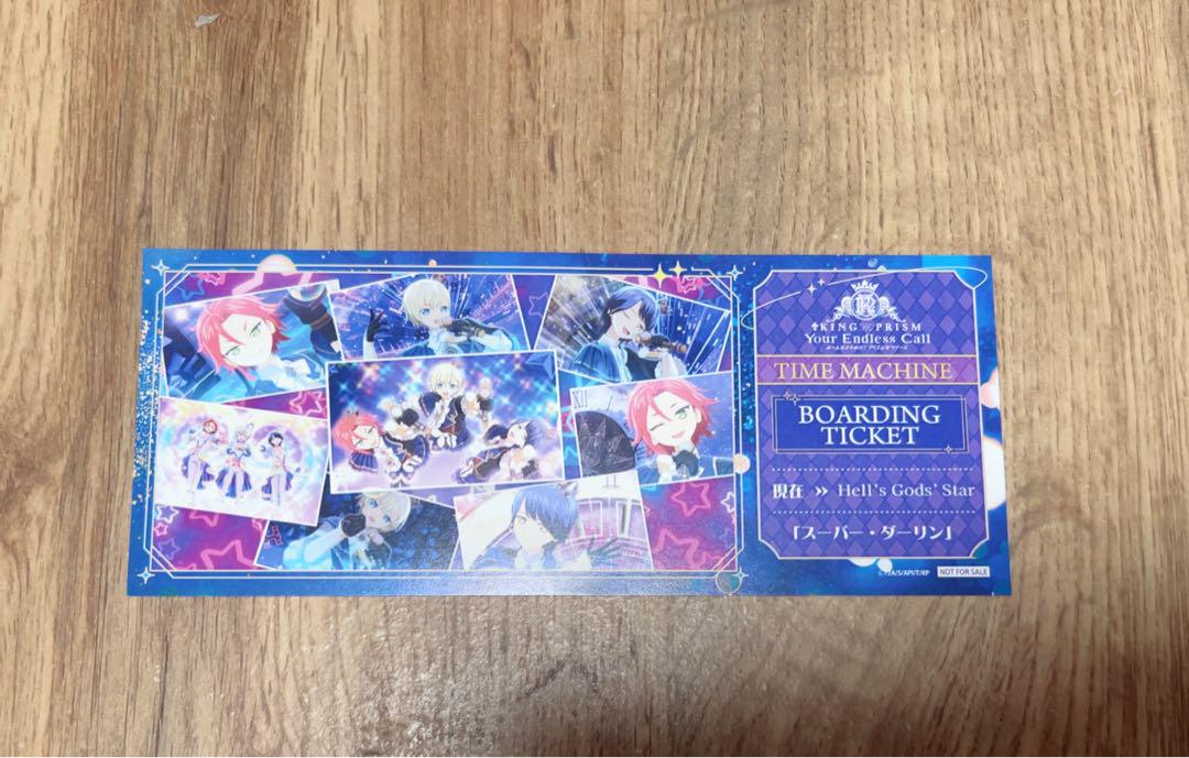 KING OF PRISM キンツア 特典 搭乗チケット WITH