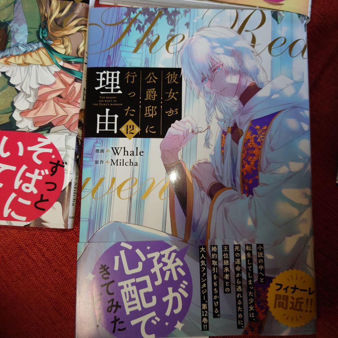 彼女が公爵邸に行った理由 全巻 1〜14巻　漫画 新品]彼女が公爵邸に行った理由 (1-14巻 全巻) 全巻セット