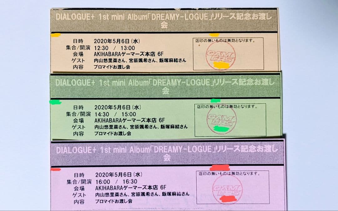 DIALOGUE+ ダイアローグ お渡し会参加券 ゲーマーズ回 3枚セット