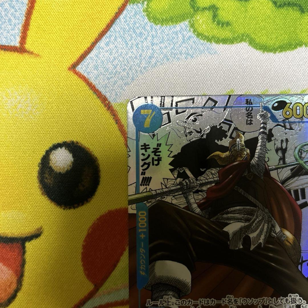 ワンピースカード そげキング コミックパラレル 強大な敵 画像2