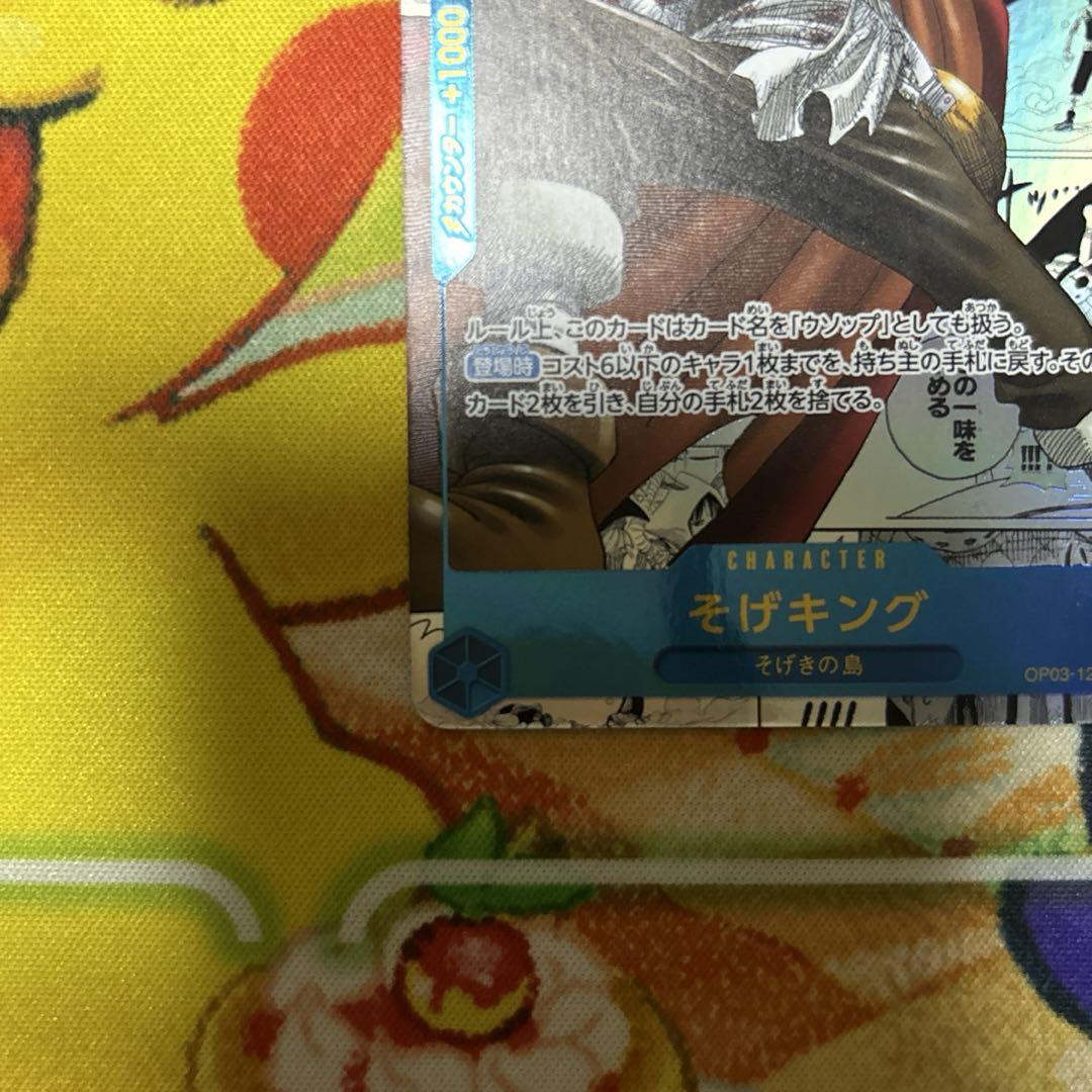 ワンピースカード そげキング コミックパラレル 強大な敵 画像4