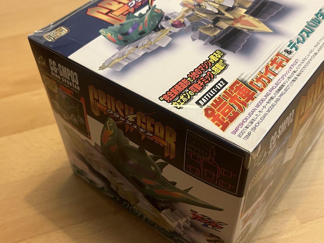 クラッシュギア smp 鎧輝　ディノスパルタン　轟月　未使用未開封品
