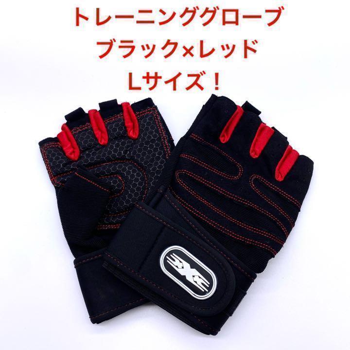 ラスト1個 高性能 トレーニンググローブ 滑り止め付き リストラップ付き レッド
