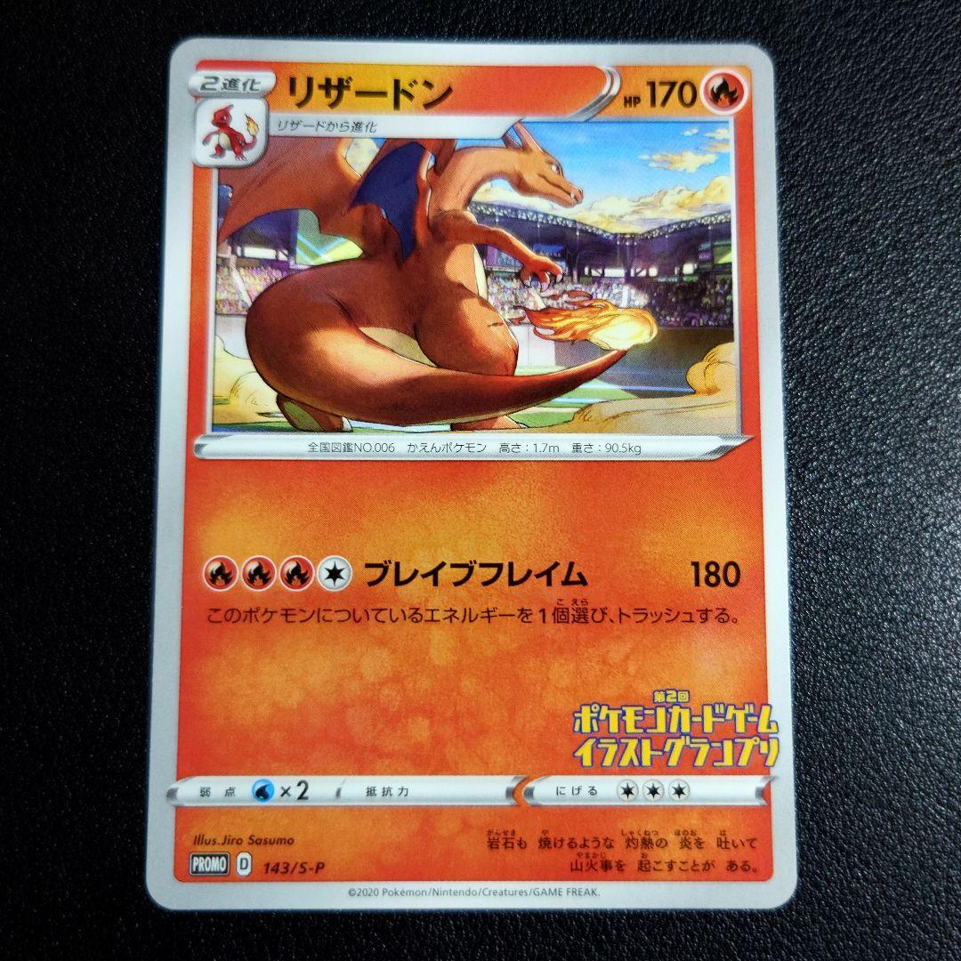 ポケモンカード リザードン イラストグランプリ - メルカリ