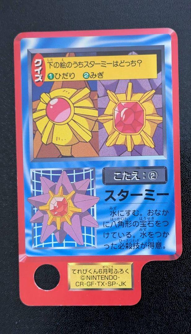 ゲンガー スターミー