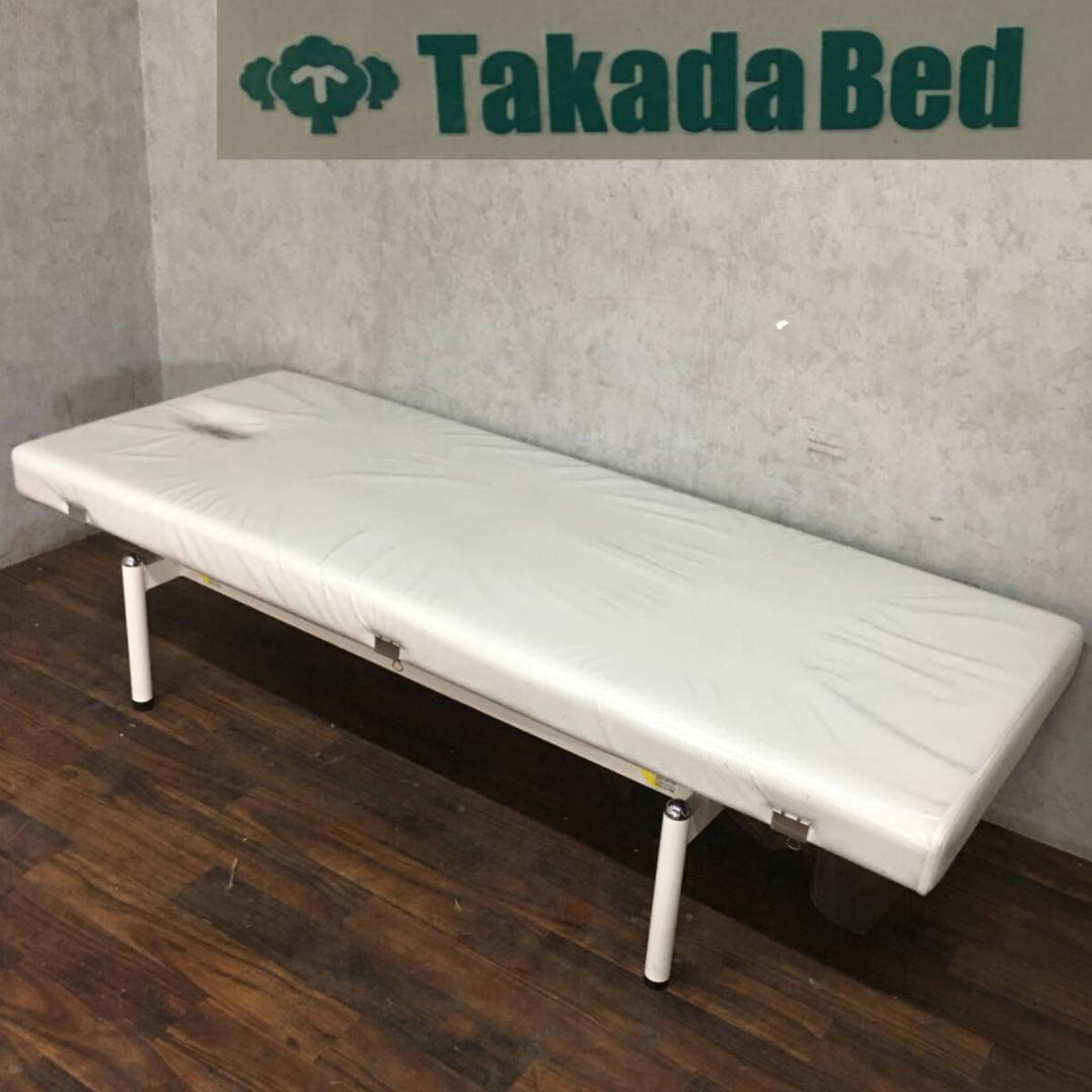 Takada bed 高田ベッド 手動昇降 マッサージベッド 高さ47～88cm