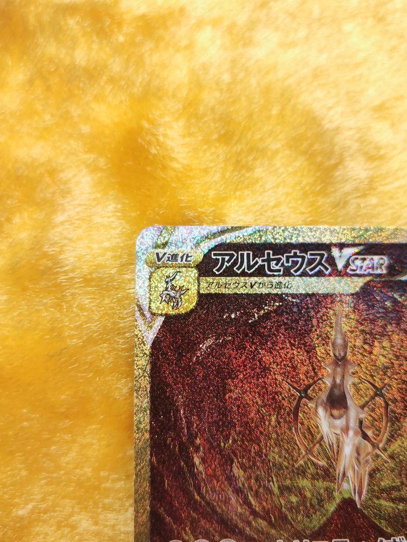 アルセウスvstar UR ポケモンカード